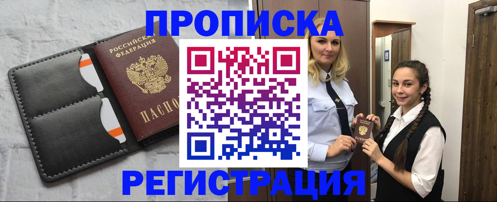 прописка в квартире в Белёве