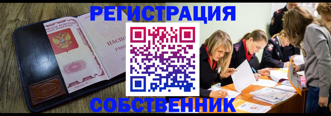 временная регистрация законно в Белёве